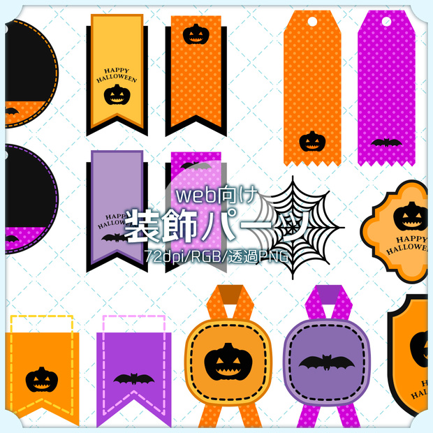 【web向け】装飾パーツセット 002