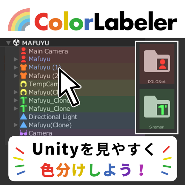 【無料】Unity色分けツール / ColorLabeler