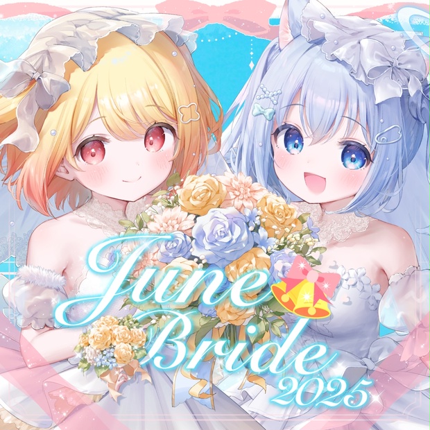 【ぴぃpi様ご依頼】【台本執筆・サイト制作】ジューンブライド2025【公式】ねこみみのまくら - BOOTH