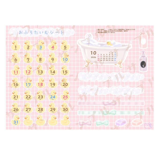 10月分日付シート