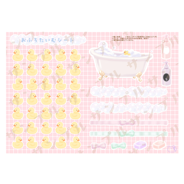 おふろたいむシート(日付なし)