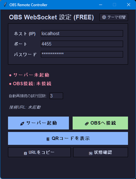 OBS Studio リモートコントローラー