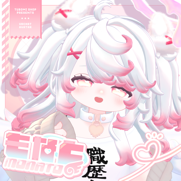 『もなと -monato-』オリジナル3Dモデル