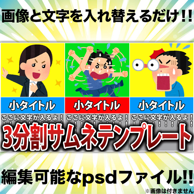 ３分割サムネイルテンプレート①