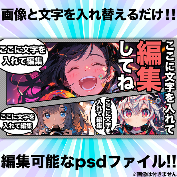 漫画風サムネイルテンプレート①