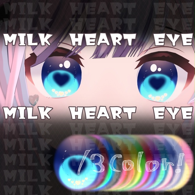 【ミルク対応】heart eye texture - #からあげ120円税込 - BOOTH