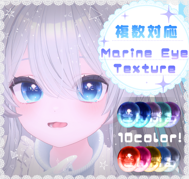 【複数対応】Marine Eye Texture