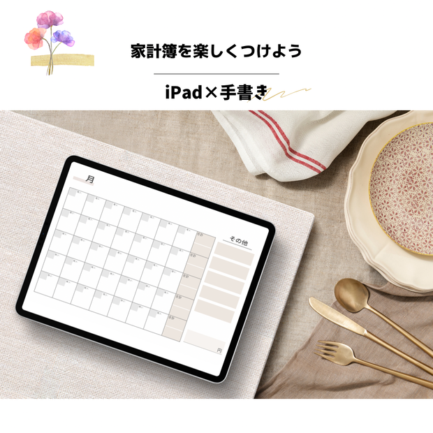 PDF｜家計簿テンプレート