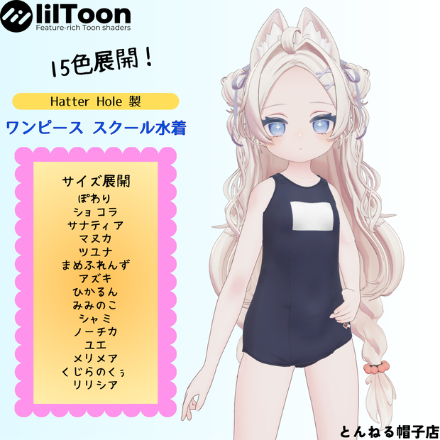 新規対応分セール中【15+21アバター対応】ワンピーススクール水着（旧型）