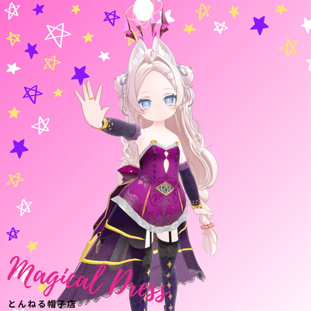 【ぽわりちゃん専用】マジカルドレス
