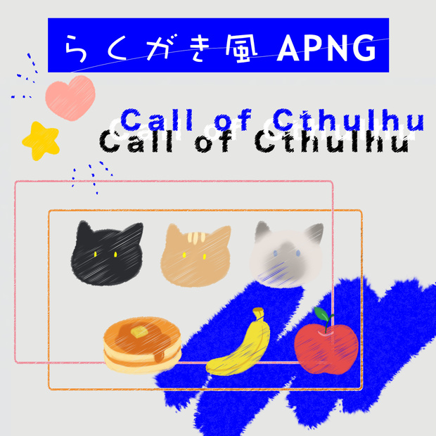 《無料有》らくがき風APNG素材