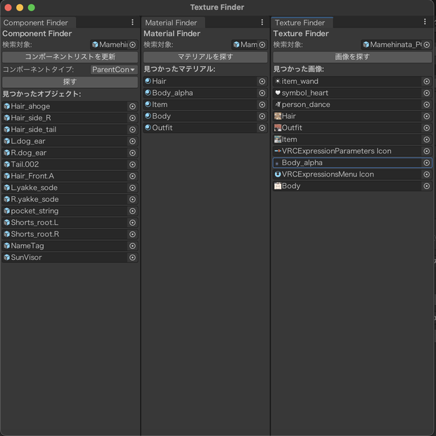 【無料】【Unityツール】コンポーネントサーチ・マテリアル・テクスチャ一覧化ツール