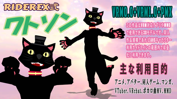 RIDEREX式 ワトソン 3D【VRM0.0+VRM1.0+PMX】