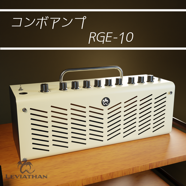 コンボアンプ RGE-10