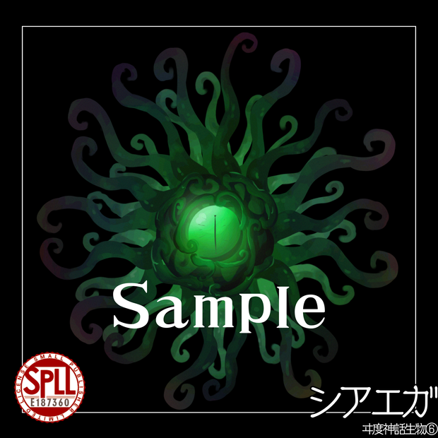 【クトゥルフ神話生物素材】シアエガ　SPLL:E187360