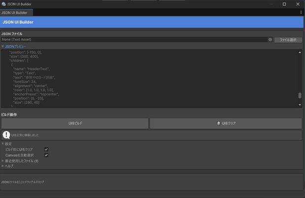 Unity用JSONアップローダーでUI構築システム(JSON UI Builder Pro)