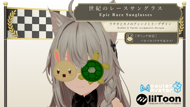 パカパカサングラス　Epic Racesシリーズ（商用利用可）