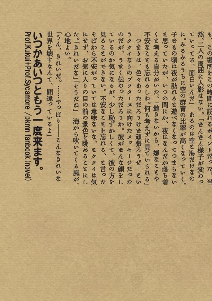 Pkmn いつかあいつともう一度来ます ククイ プラターヌ なかつ通販ページ Booth