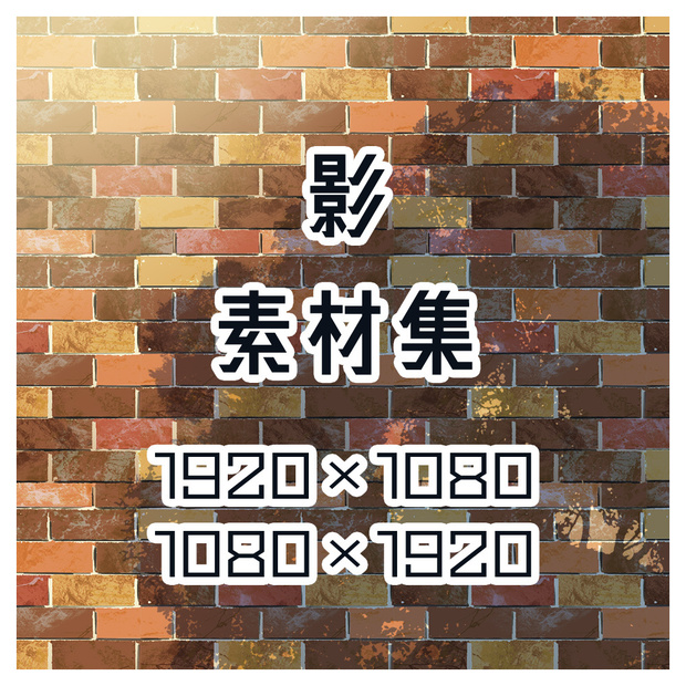 【無料版あり】影　素材集