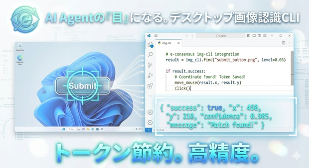 トークン節約/AIエージェントの「目」になる高速画像認識ツール img-cli