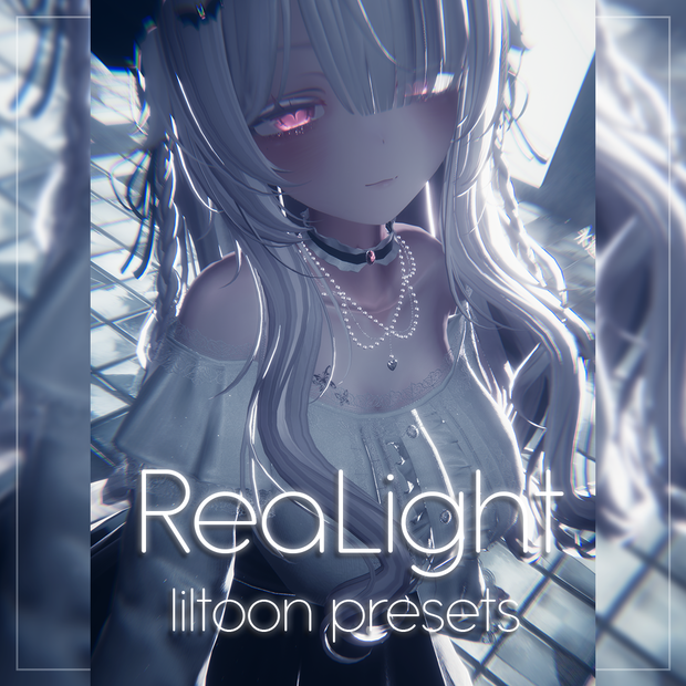 ReaLight for liltoon - VR写真用リアルなシェーダー光プリセット