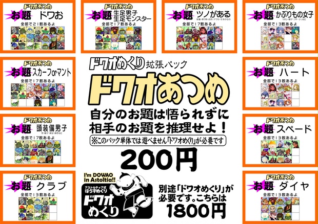 冬コミ新刊 ドワオあつめ 別途 ドワオめくり が必要です ヤンくんいちば Booth