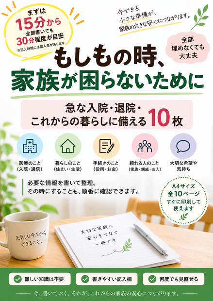 もしもの時、家族が困らないために