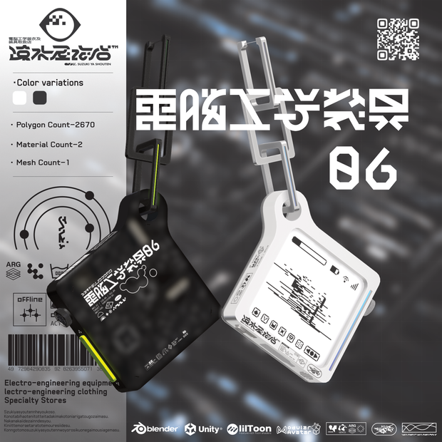 電脳工学装具06