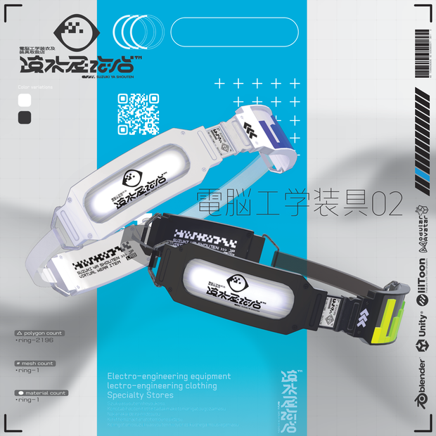 電脳工学装具02