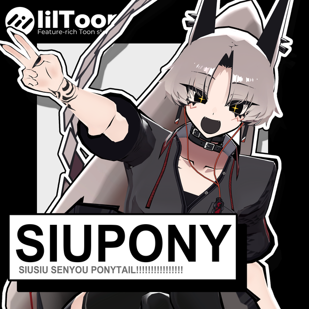 【SiuSiu専用】SIUPONY