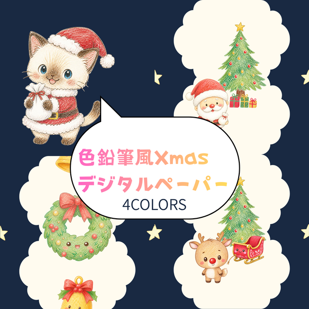 0001クリスマス柄デザインペーパー