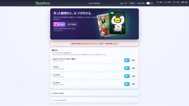 🎰ライブ配信ガチャ「HydeyTools Live Gacha」