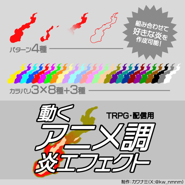 【無料版あり】動くアニメ調炎エフェクト【TRPG・配信素材】
