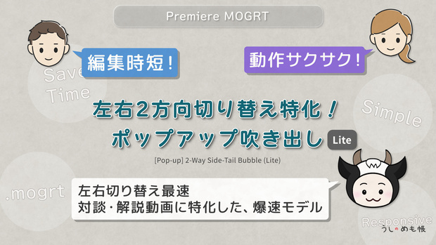 【ライト版】左右2方向切り替え特化！ポップアップ吹き出し（テキスト追従）For Adobe Premiere Pro (.mogrt)