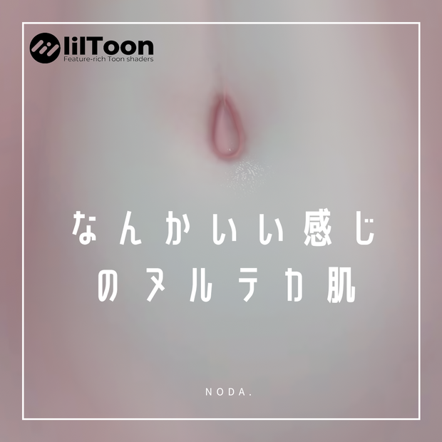 【汎用】なんかいい感じのヌルテカ肌【Glossy Skin】