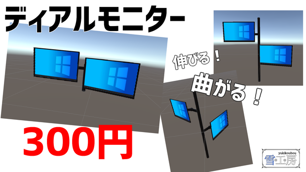 3Dモデル ディアルモニター 