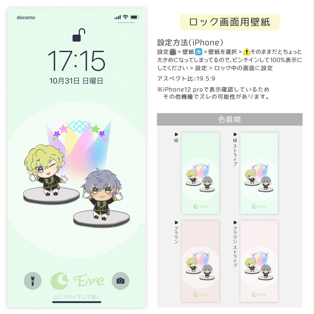 スマホ待受無料配布 ロック画面用 ユニ衣装ver ランドセルランド Booth