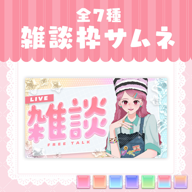 【商用利用OK】ぷっくり雑談サムネイル