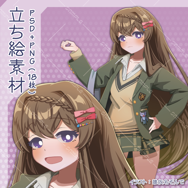 【PSD＋PNG18枚】みどりブレザーJK【立ち絵素材】