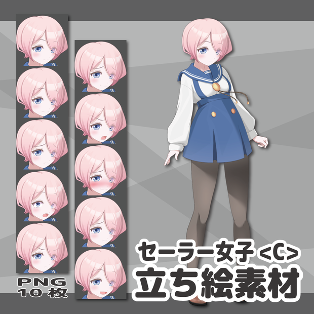 【立ち絵素材】セーラー少女<C>【3色セット版アリ】