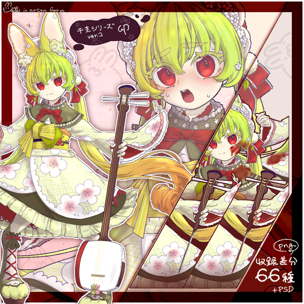 着物と三味線の卯(うさ)ちゃん【立ち絵素材】(PSD+PNG66枚)
