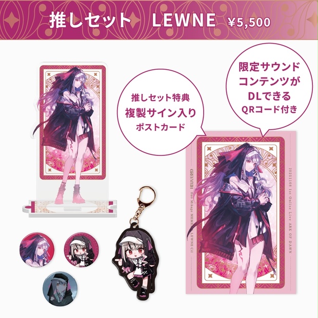 GREY MYTH 推しセット - LEWNE - RK Music Official Shop - BOOTH