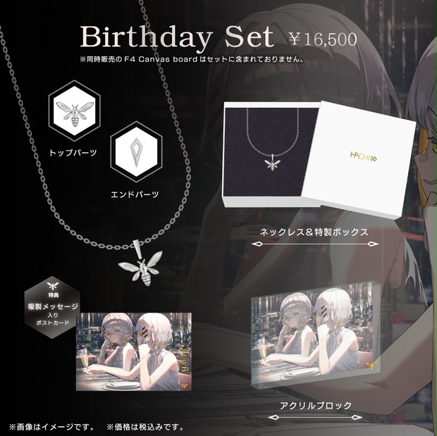 HACHI Birthday Goods 2026』 Birthday Set - RK Music Official Shop