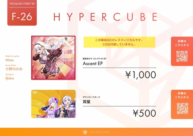 Massの制作した楽曲等を販売していますAscent EP + 双星 セット(¥ 1,700), 双星(¥ 600), Ascent EP(¥ 1,200), FRAGMENTS OF BLUE(¥ 1,000), Mass 1st Album「奏来 / Sourai」(¥ 1,500)