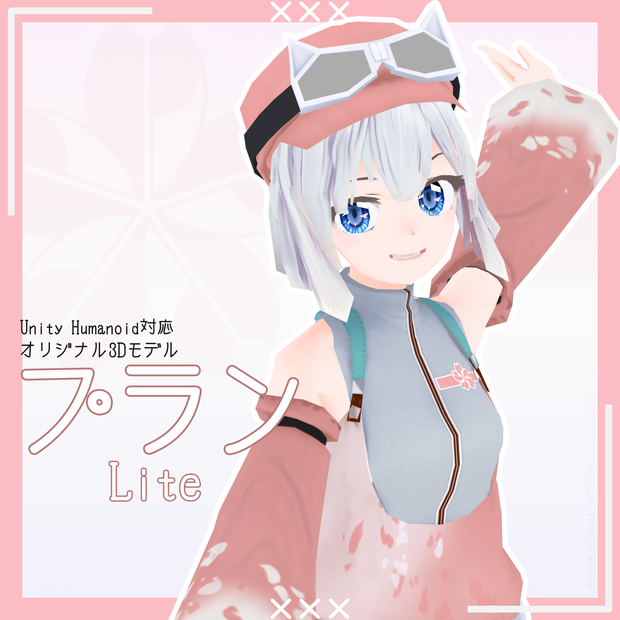 【3Dモデル】プランLite【VRChat Quest想定】