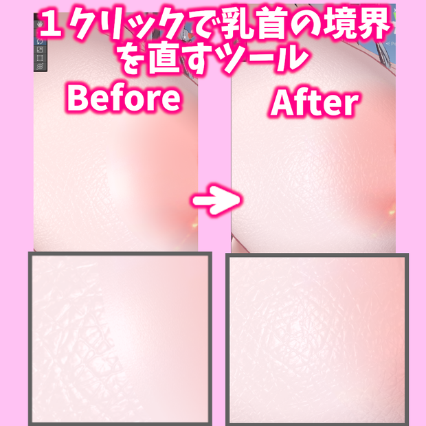【VRChat】１クリックで乳首周りの境界線を直すツール【Normal Density Adjust】