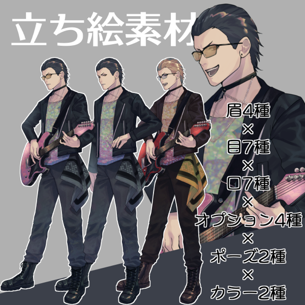 【サンプル有】男性立ち絵素材