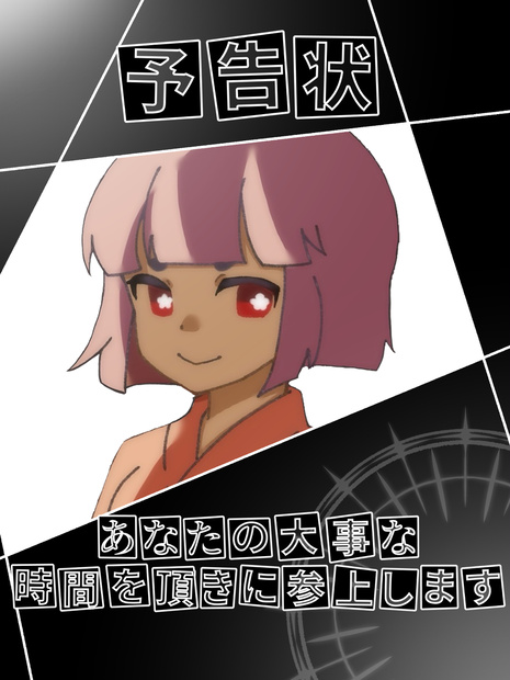 【フリー素材】予告状風Vtuber/Vライバー素材