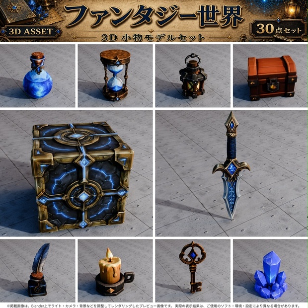 ファンタジー世界風 3Dオブジェクト 30個セット【FBX / Unity Package / Prefab同梱】