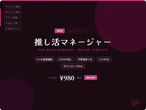 【スプレッドシートテンプレート】推し活マネージャー🌸 9機能入り｜K-POP対応